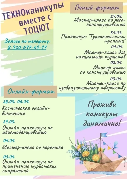 Афиша мероприятий на весенние каникулы