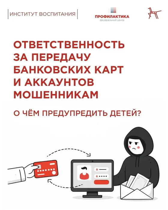 Инфокарточка - Как распознать мошеннические схемы и как правильно поговорить с ребенком на эту тему