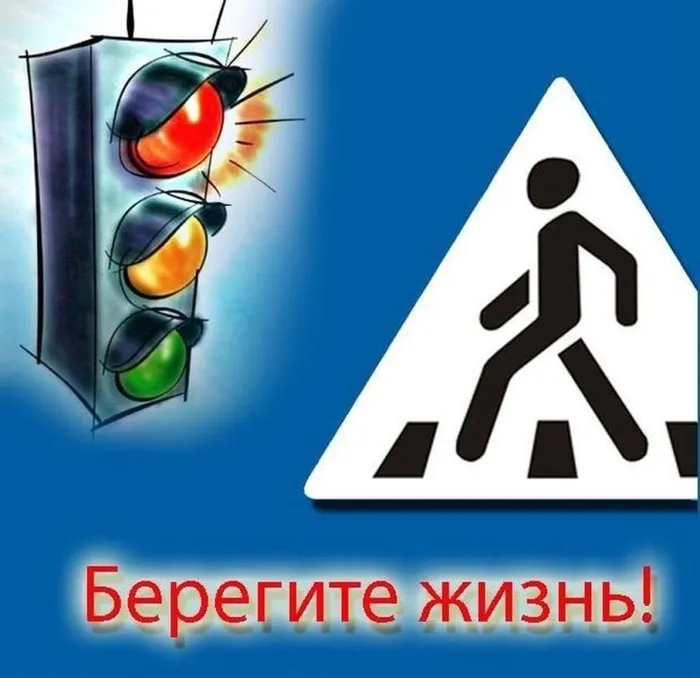 Баннер - Берегите жизнь!