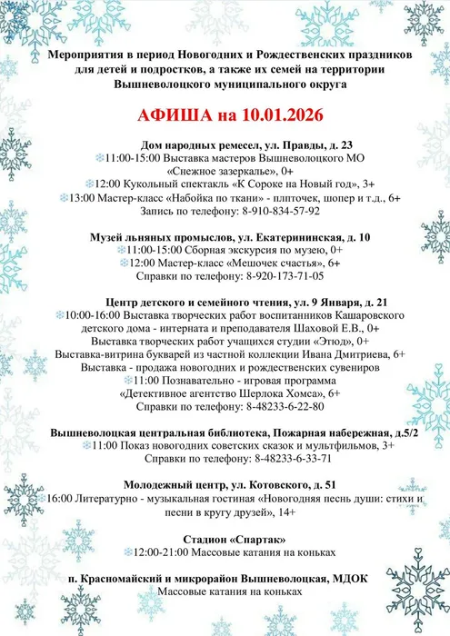 Афиша мероприятий на период новогодних и рождественских праздников