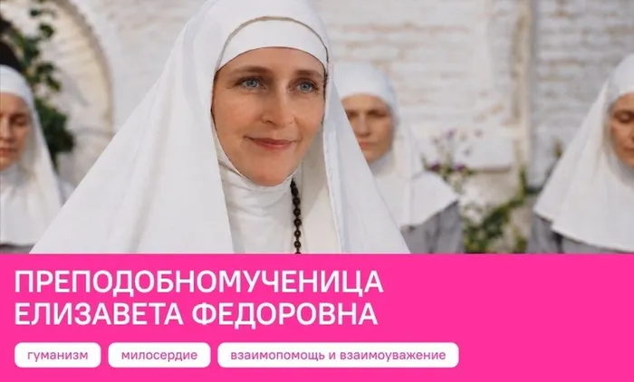 28.09.2026 "Разговоры о важном" на тему «Жизненный выбор и служение людям: Елизавета Фёдоровна»