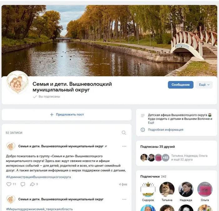 Баннер - Сообщество «Семья и дети. Вышневолоцкий муниципальный округ»