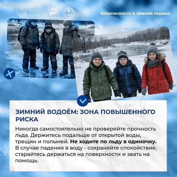 Инфокарточка - Меры предосторожности зимой 6