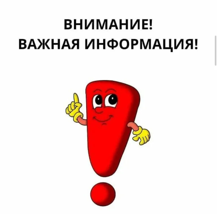 Баннер - Внимание! Важная информация!