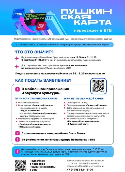 Инструкция - О необходимости перевыпуска «Пушкинской карты»