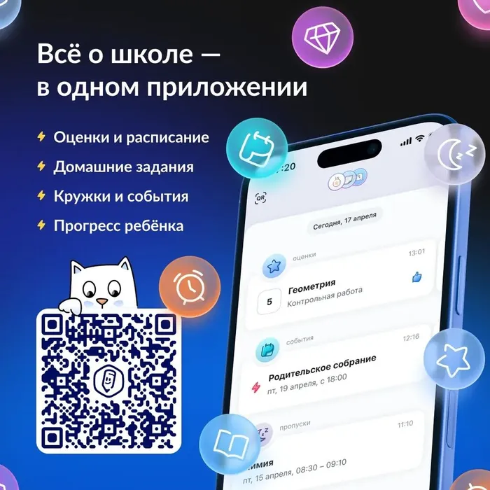 Баннер - приложение «Госуслуги Моя школа»