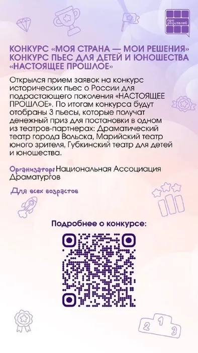 Инфокарточка - актуальные конкурсы для всей семьи