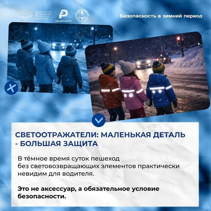 Инфокарточка - Меры предосторожности зимой 4