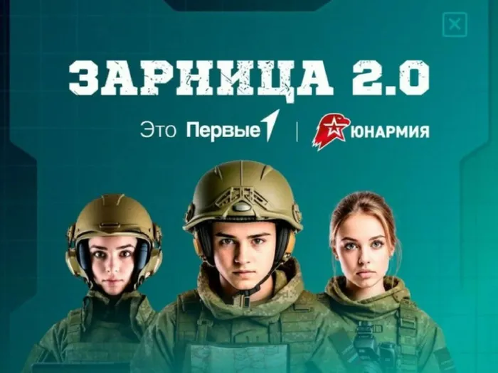 Баннер - Зарница 2.0