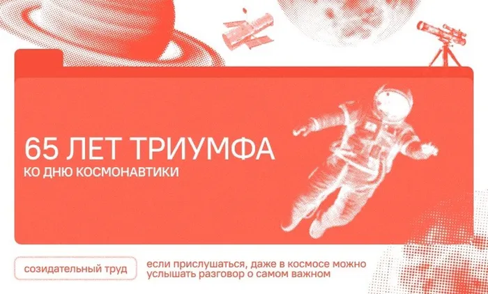 06.04.2026 "Разговоры о важном" на тему «65 лет триумфа. Ко Дню космонавтики»