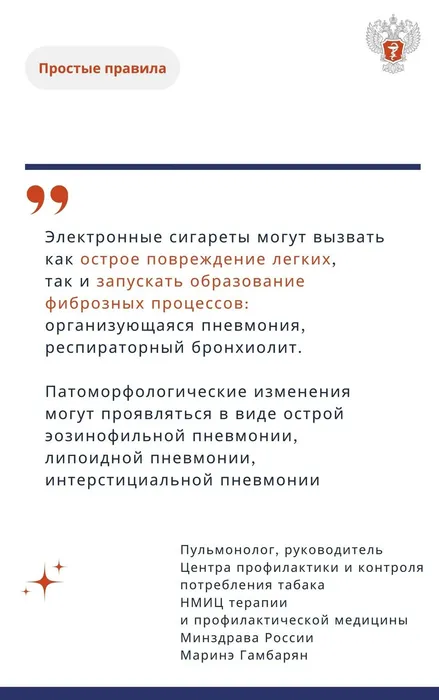 Инфокарточка - К чему приводят электронные сигареты 2