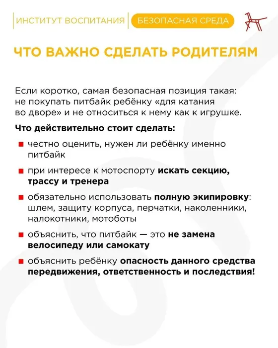 Инфокарточка - Подросток на питбайке