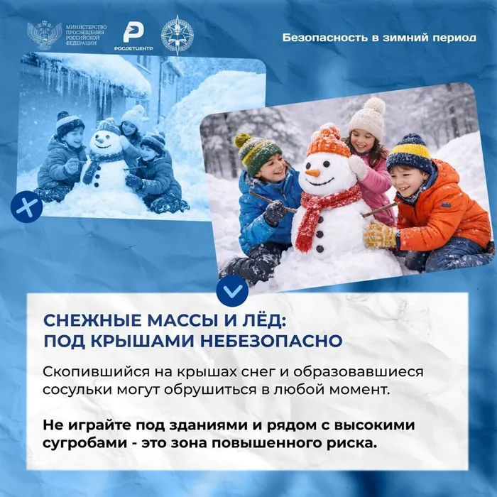 Инфокарточка - Меры предосторожности зимой 2