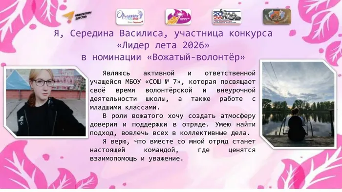 Агитация - Середина Василиса МБОУ "СОШ №7", номинация «Лучший вожатый-волонтёр»