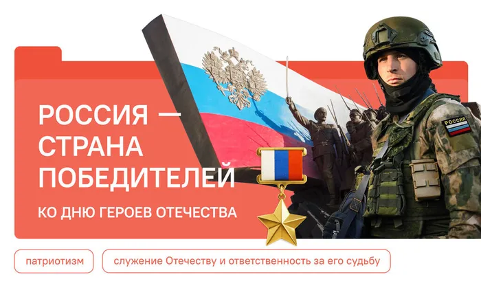 08.12.2025 "Разговоры о важном" на тему «Россия — страна победителей»