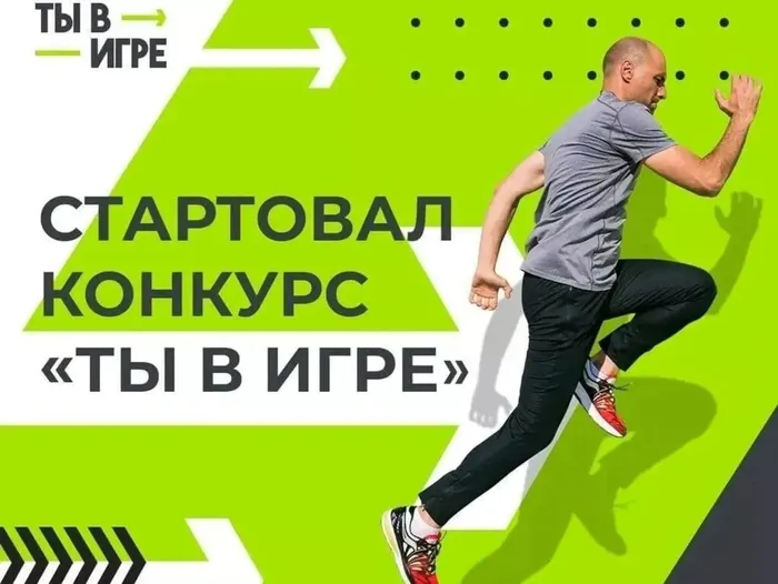 Баннер - Конкурс спортивных проектов «Ты в игре» — шестой сезон