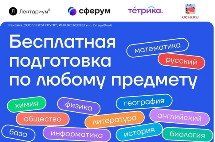Баннер - Бесплатная подготовка по любому предмету