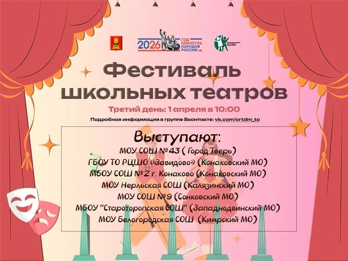 Афиша - «Театральные каникулы — 2026»