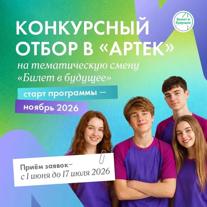 Баннер - Конкурсный отбор в Артек