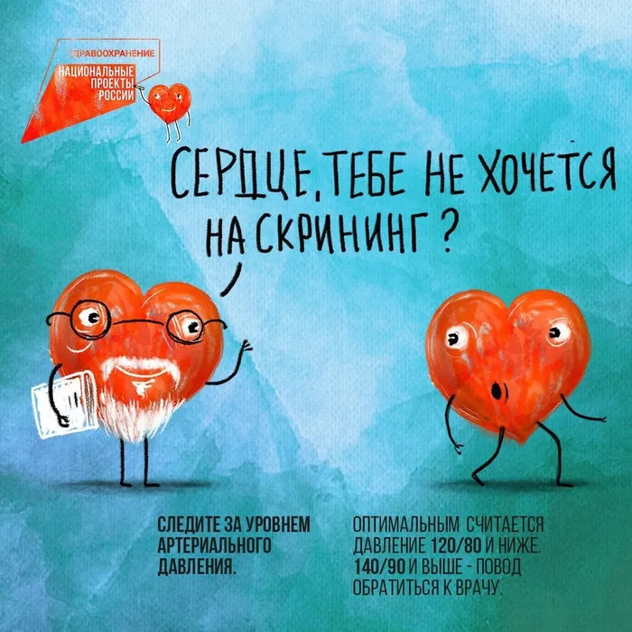 Инфокарточка - О заболеваниях сердца 1