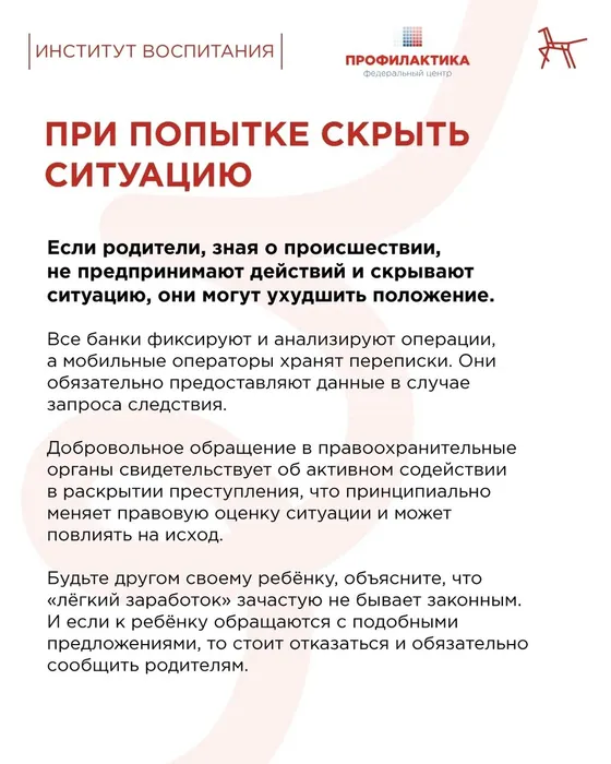 Инфокарточка - Как распознать мошеннические схемы и как правильно поговорить с ребенком на эту тему
