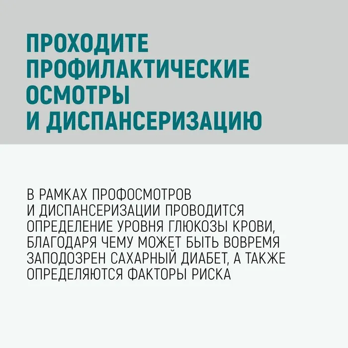 Инфокарточка - Сахарный диабет 1