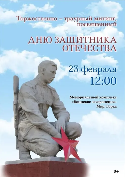 Афиша - День защитника отечества