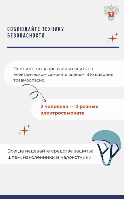 Инфокарточка - "Профилактика травматизма" или как избежать травм при катании на электросамокате 5