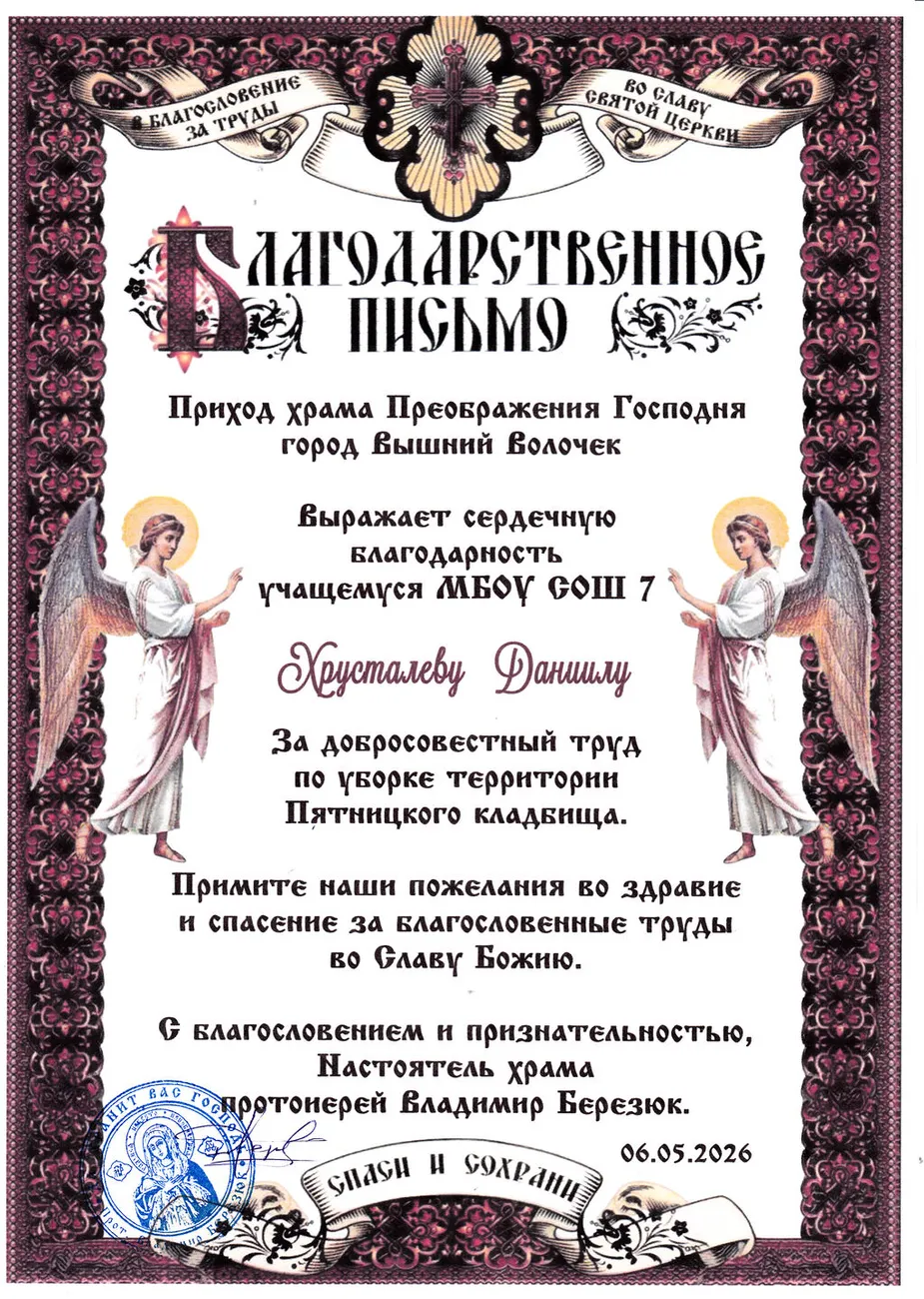 Благодарственное письмо 2026