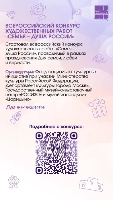 Инфокарточка - актуальные конкурсы для всей семьи