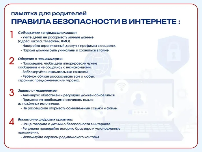 Инфокарточка&nbsp;о безопасности 3