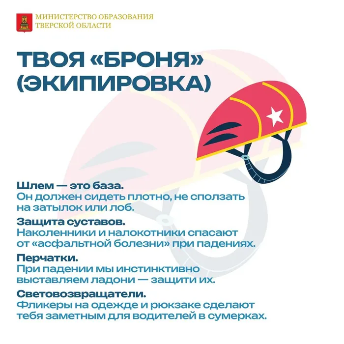 Инфокарточка - Правила безопасной езды