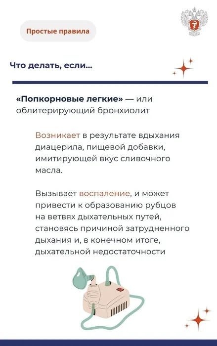 Инфокарточка - К чему приводят электронные сигареты 4