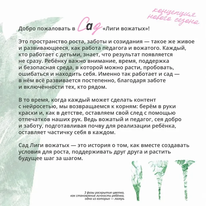 Инфокарточка - «Лига вожатых» — 2026: выращиваем будущее вместе 2