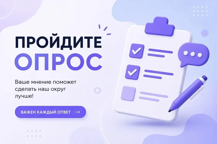 Баннер - Пройдите опрос!