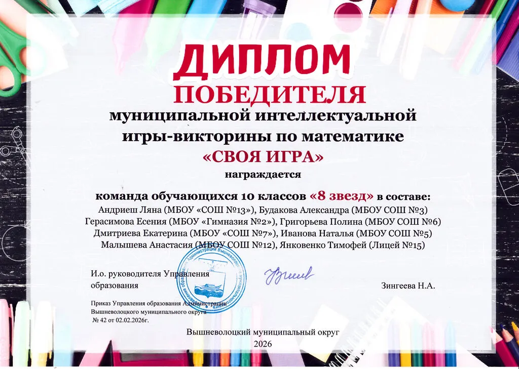 Диплом победителя муниципальной игры-викторины по математике "Своя игра 2026" Дмитриева Екатерина