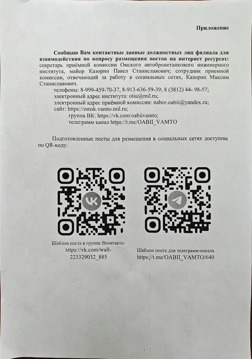 Приложение к письму
