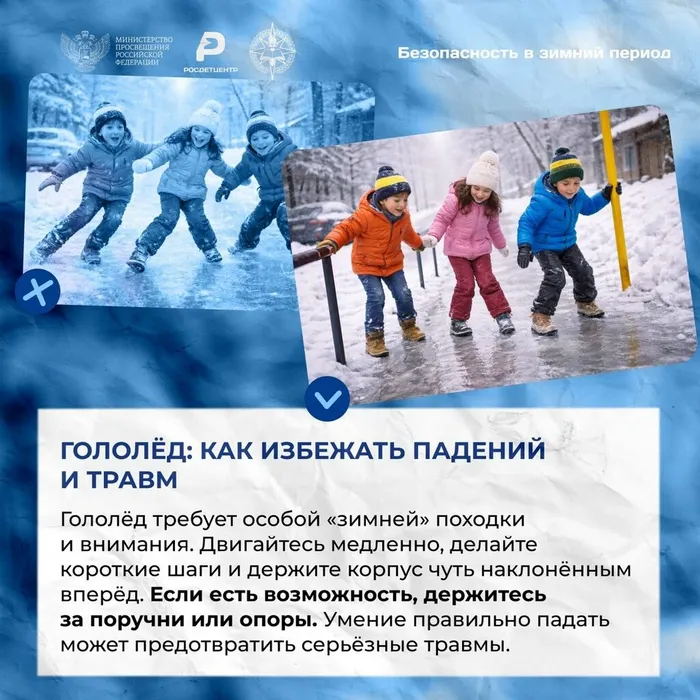 Инфокарточка - Меры предосторожности зимой 3