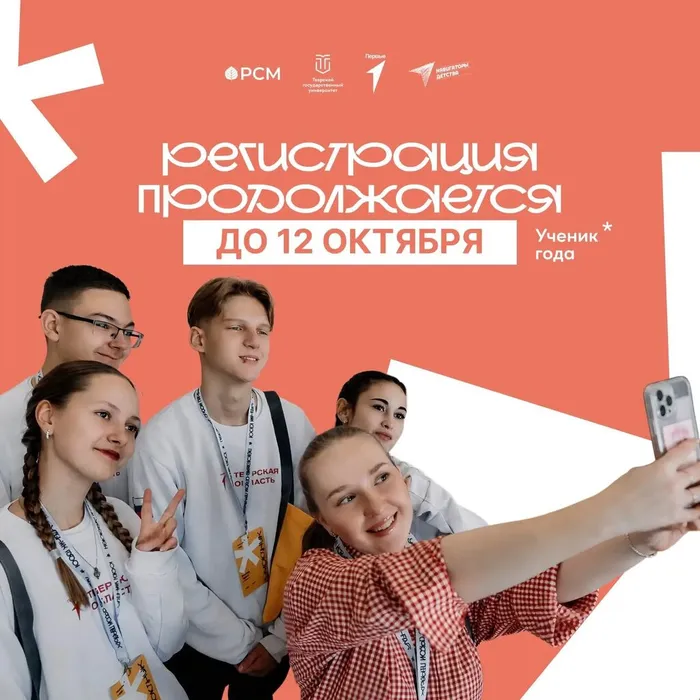 Баннер - Ученик года 2026