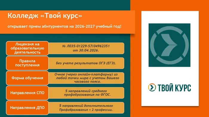 Баннер - Колледж «Твой курс»
