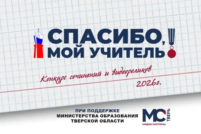 Баннер - «Спасибо, мой учитель!»
