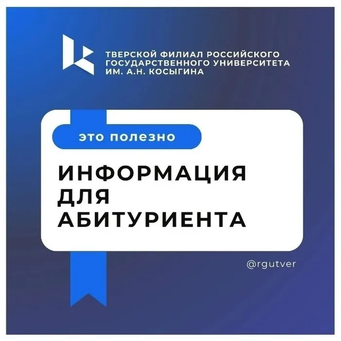 Баннер - Информация для абитуриента