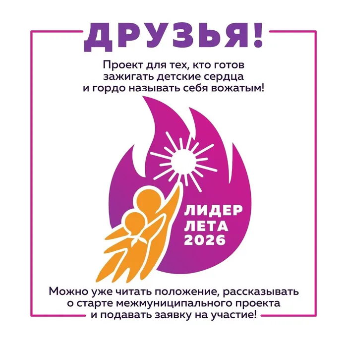 Баннер - Вожатский форум "Лидер лета-2026"!
