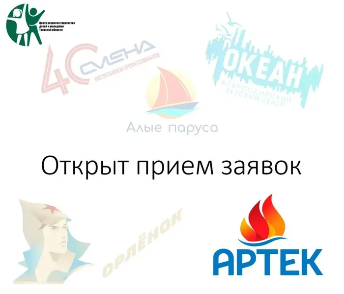 Баннер - Открыт прием заявок в Артек