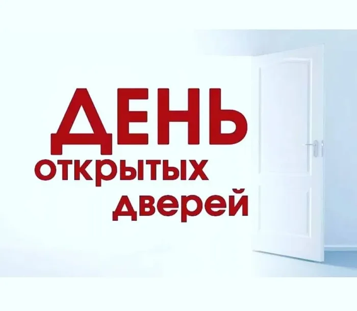 Баннер - День открытых дверей