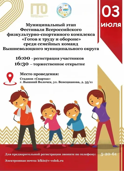 Афиша - Муниципальный этап «Готов к труду и обороне»