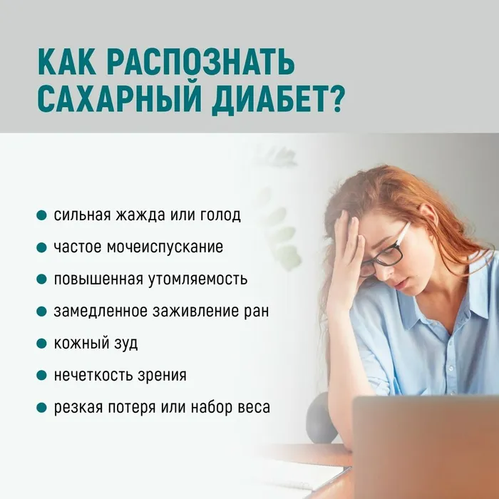 Инфокарточка - Сахарный диабет 4