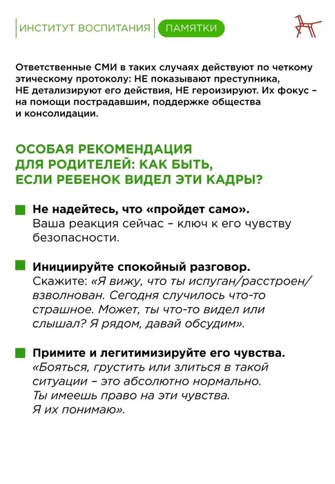 Инфокарточка - Трагедия в сети: как защитить себя и детей 4
