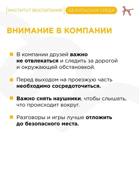 Инфокарточка - Весенние прогулки с друзьями: как сохранить внимательность на дороге 2