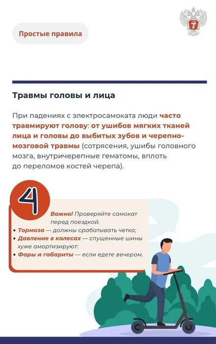 Инфокарточка - "Профилактика травматизма" или как избежать травм при катании на электросамокате 9